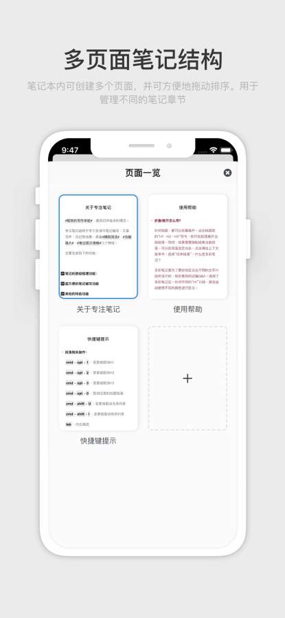 专注笔记：大纲式笔记本·备忘录·日记本·记事本下载