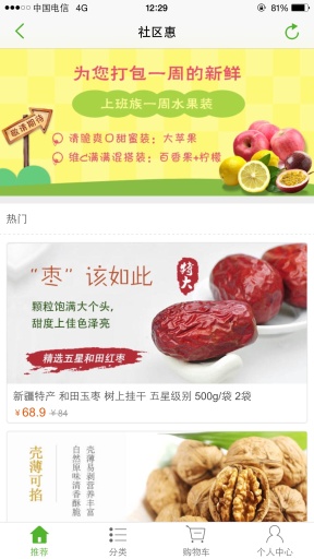 社区惠app