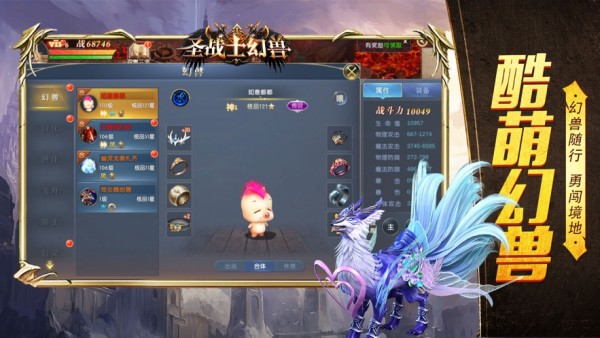 圣战士幻兽