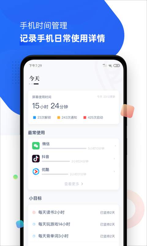 屏幕使用时间下载_屏幕使用时间下载iOS游戏下载_屏幕使用时间下载小游戏