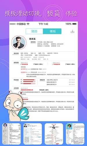 简历链iOS