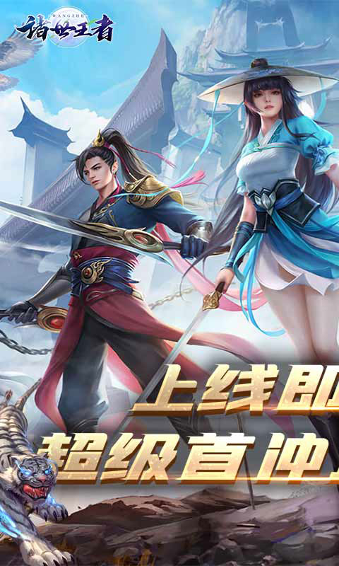 诸世王者送千元充值_诸世王者送千元充值公益服_变态版诸世王者送千元充值无限元宝服_诸世王者送千元充值官网