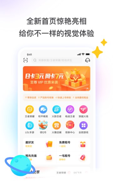 租号玩最新版