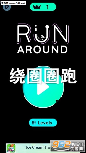 绕圈圈跑小游戏