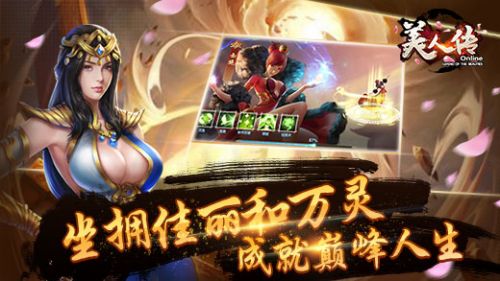 美人传下载
