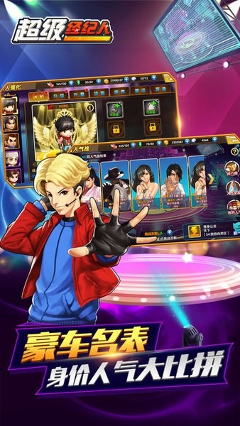 超级经纪人2ios版