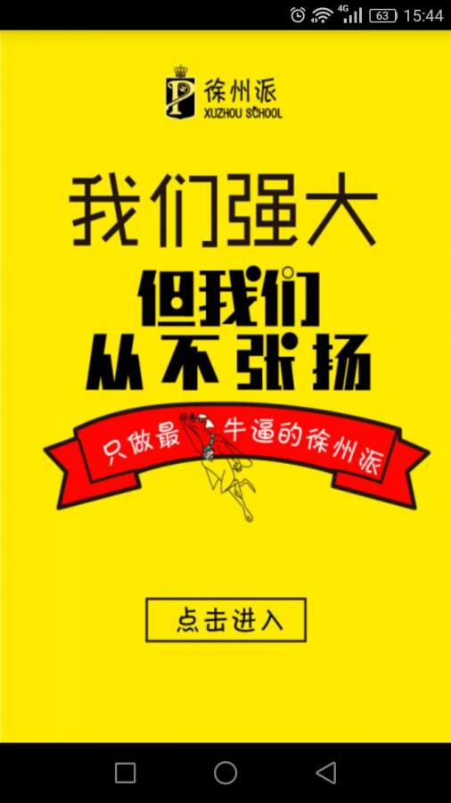 徐州派app_徐州派app手机版_徐州派app最新版下载