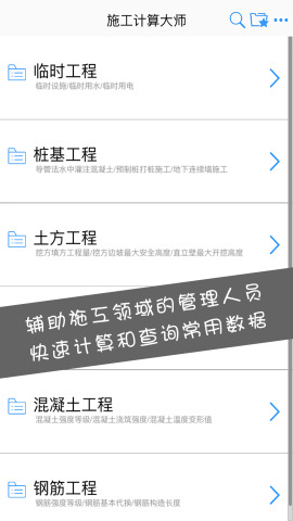 施工计算大师手机版下载_施工计算大师手机版下载手机版安卓_施工计算大师手机版下载手机游戏下载