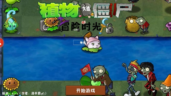 植物大战僵尸2冒险时光版手机版