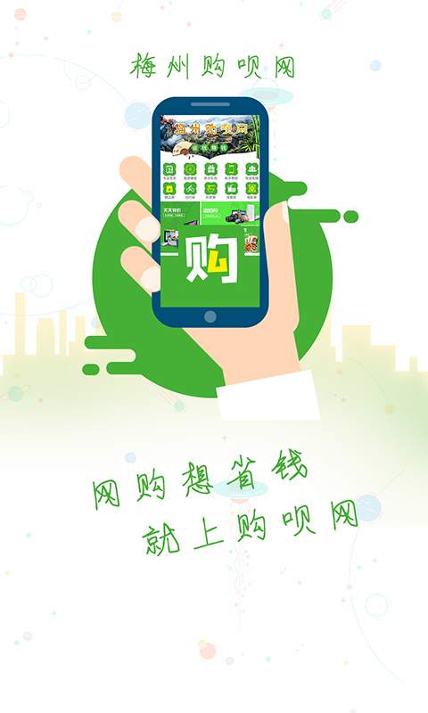 梅州购呗网app_梅州购呗网app安卓版_梅州购呗网app安卓版