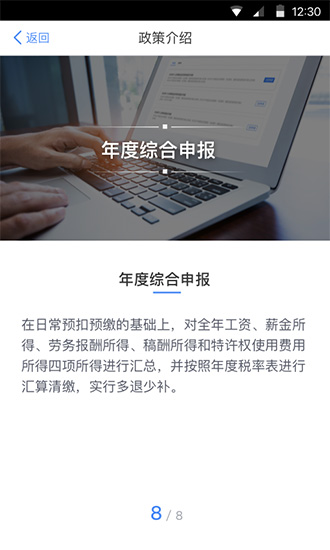 个人所得税app免费下载_个人所得税app免费下载官网下载手机版_个人所得税app免费下载破解版下载