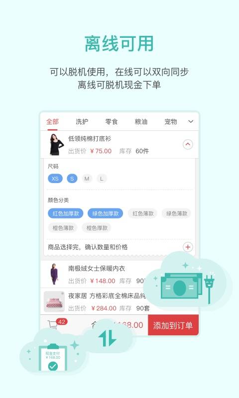 买卖人开店进销存app_买卖人开店进销存app安卓版_买卖人开店进销存app安卓版