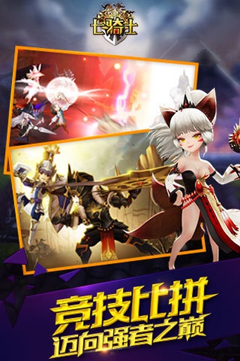 七骑士app_七骑士appios版_七骑士app中文版下载
