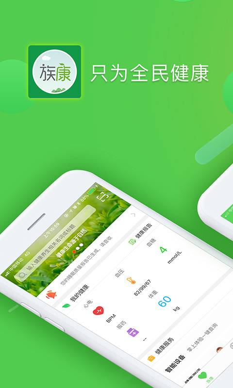 族康app_族康app电脑版下载_族康app最新版下载