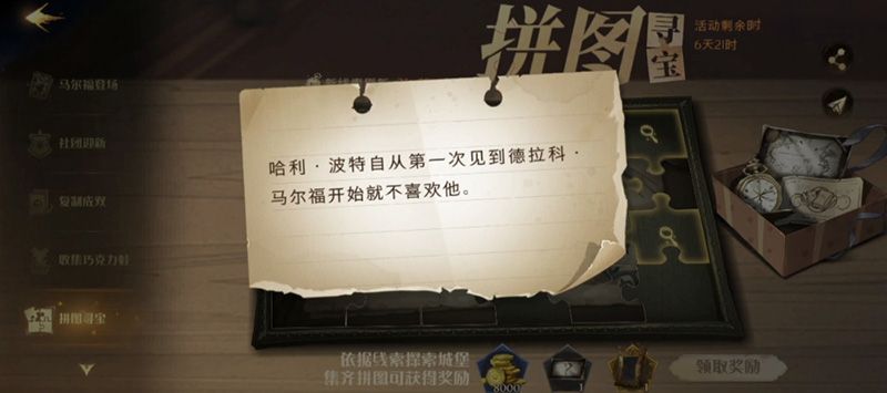 哈利波特魔法觉醒拼图寻宝第七天攻略大全[多图]图片2