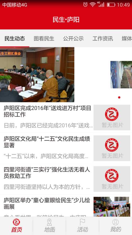民生庐阳app_民生庐阳app破解版下载_民生庐阳app电脑版下载