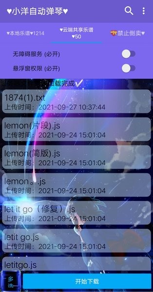 光遇弹琴辅助软件下载_光遇弹琴脚本手机版下载v1.8 手机版