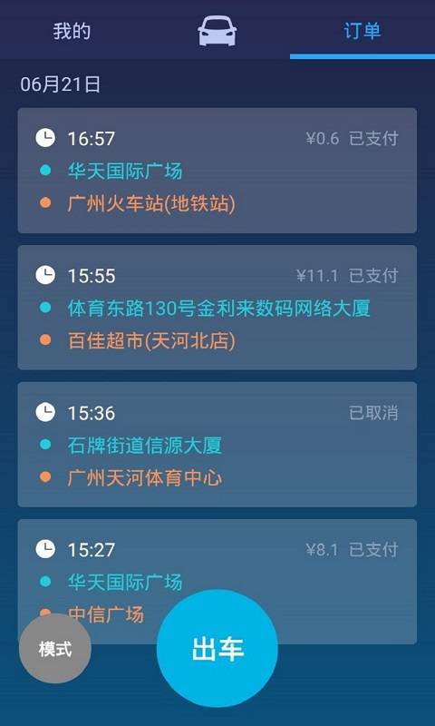 汇约出行司机端app_汇约出行司机端appios版_汇约出行司机端app破解版下载
