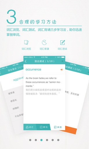 考研真题词汇app