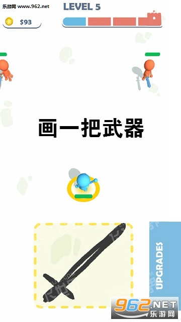 画一把武器游戏