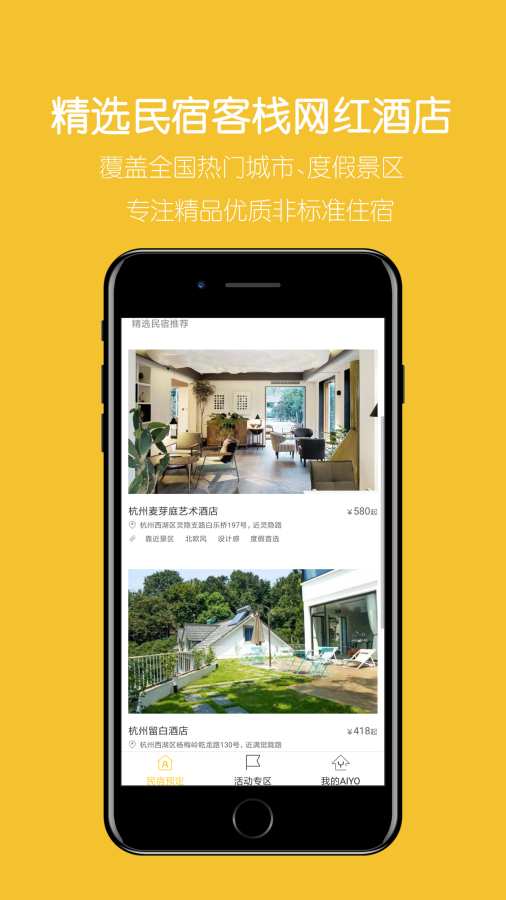 哎哟民宿下载_哎哟民宿下载app下载_哎哟民宿下载最新官方版 V1.0.8.2下载