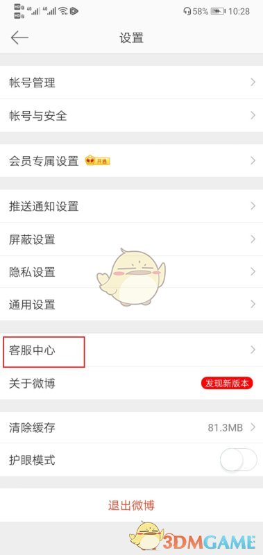 手机微博水印怎么添加？