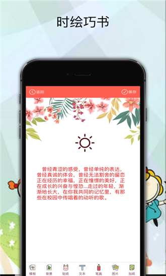 时绘巧书