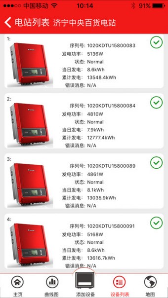 固德威监控app