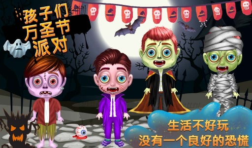 儿童万圣节派对app_儿童万圣节派对app手机版安卓_儿童万圣节派对app攻略