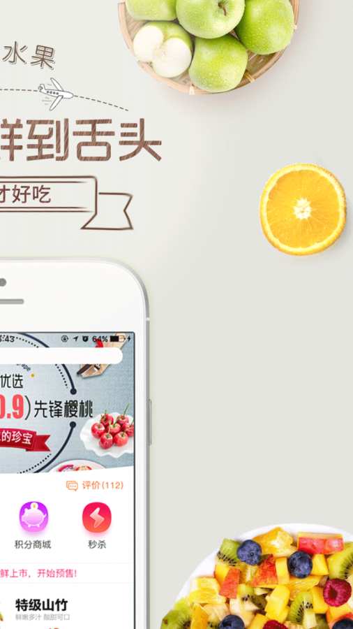 鲜丰水果app_鲜丰水果appiOS游戏下载_鲜丰水果app安卓版下载V1.0
