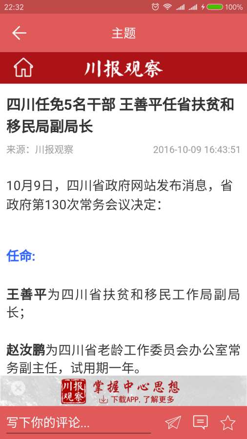 川报-个人开发app_川报-个人开发app安卓手机版免费下载_川报-个人开发app最新版下载