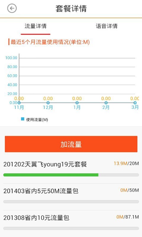话费易查app_话费易查app积分版_话费易查app官方正版