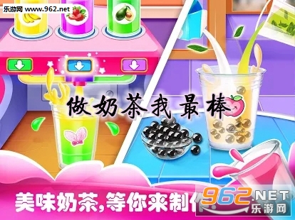 做奶茶我最棒手游