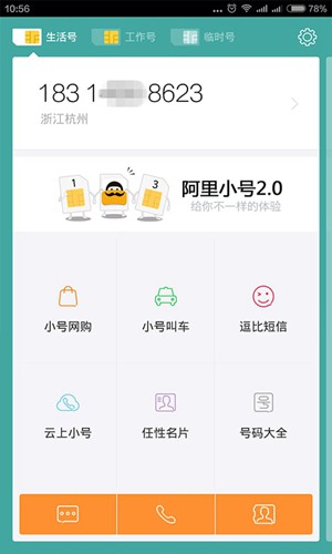 阿里小号app下载_阿里小号app下载破解版下载_阿里小号app下载app下载