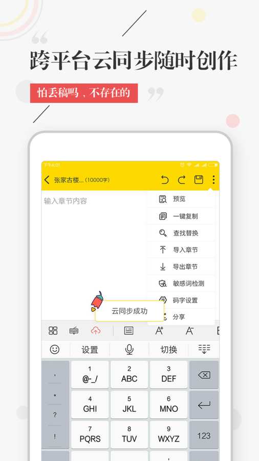 言士创作app_言士创作app最新版下载_言士创作app手机版