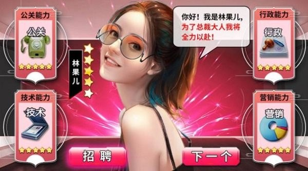 心动秘书手游