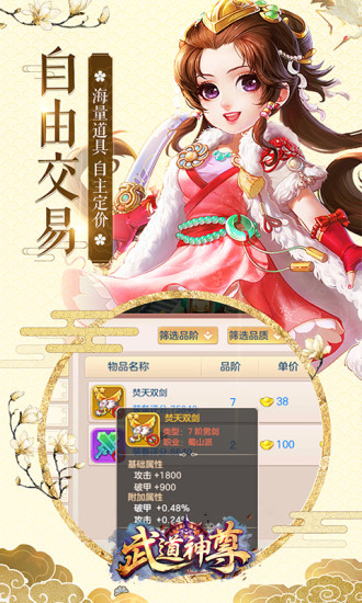 武道神尊安卓版