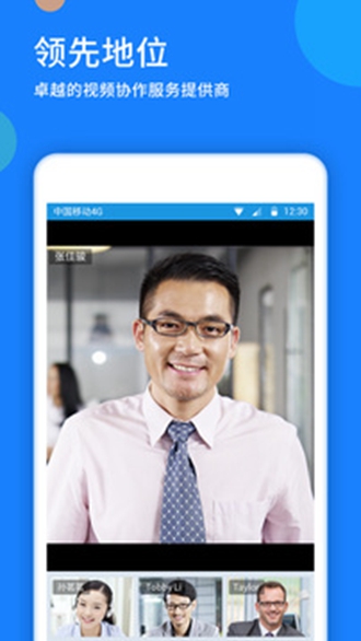 好视通云会议app下载安装