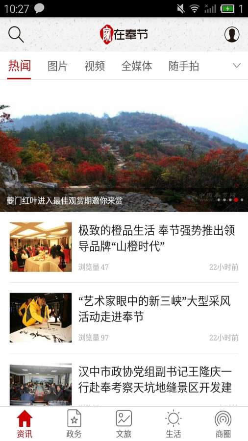 家在奉节app_家在奉节app最新版下载_家在奉节app攻略