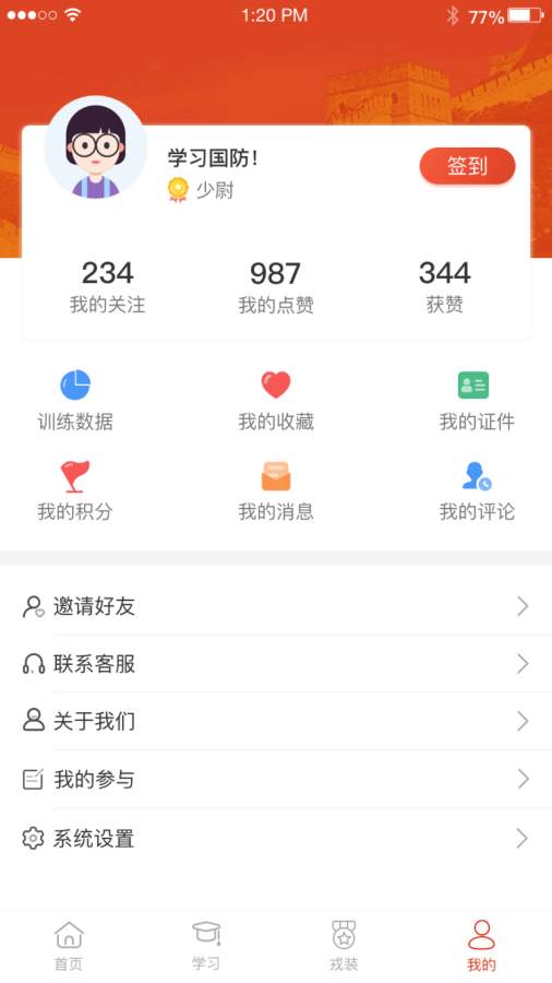 学习国防下载_学习国防下载ios版_学习国防下载官方版