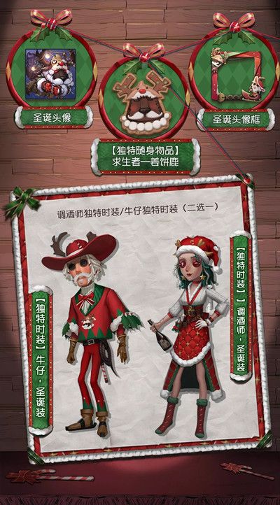 第五人格圣诞邀约活动皮肤有哪些？圣诞节活动2021圣诞邀约开启预告[多图]图片2