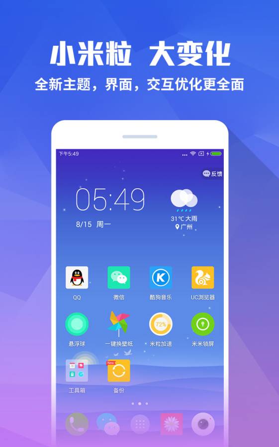 米粒桌面app_米粒桌面appios版_米粒桌面app安卓手机版免费下载