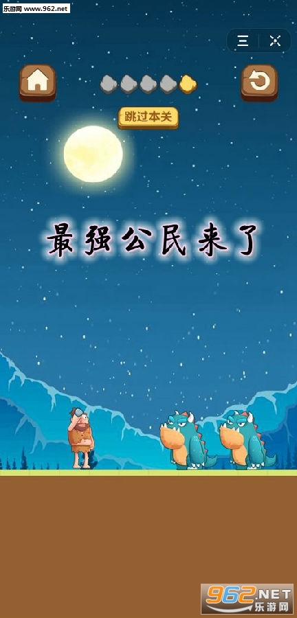 最强公民来了小游戏