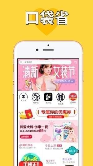 口袋省app