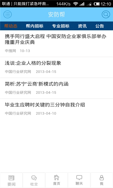 安防帮app_安防帮app下载_安防帮appapp下载