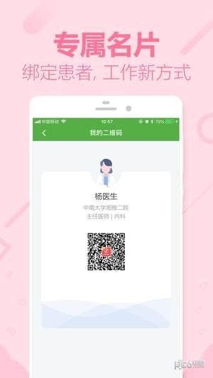 360健康医生版苹果下载