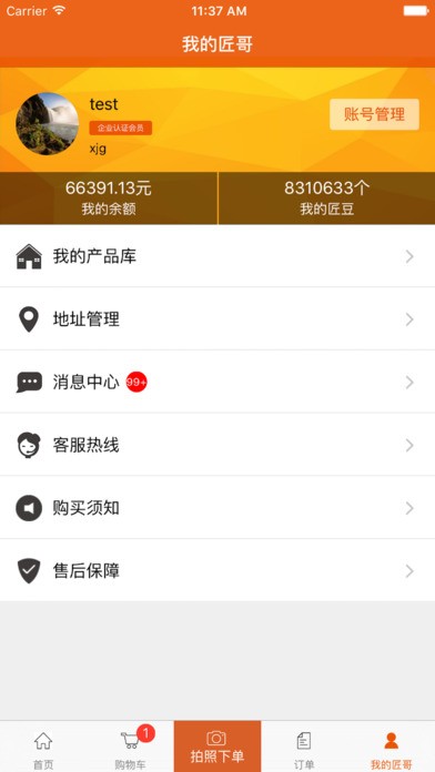 小匠哥app