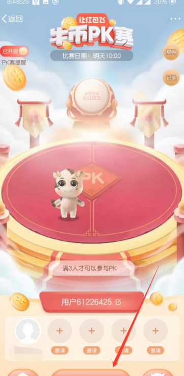 微博福牛活动怎么玩