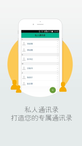 电话保镖app_电话保镖app下载_电话保镖appios版下载