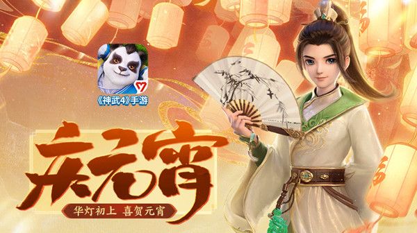 2022神武4手游灯谜大会答案全一览 元宵灯谜大会谜底答案分享[多图]图片1
